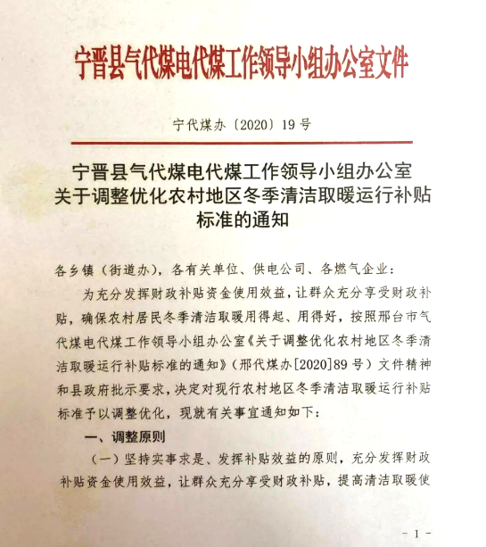 寧晉縣農村地區冬季清潔取暖運行補貼標準