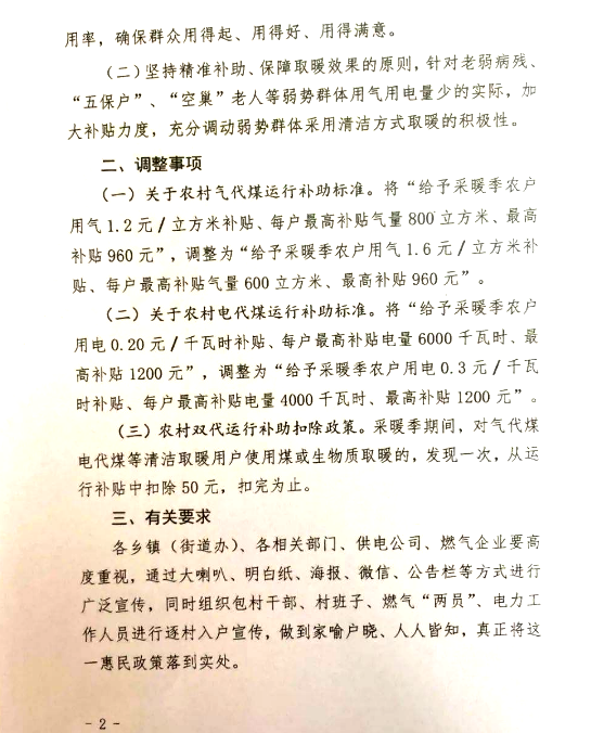 寧晉縣農村地區冬季清潔取暖運行補貼標準2