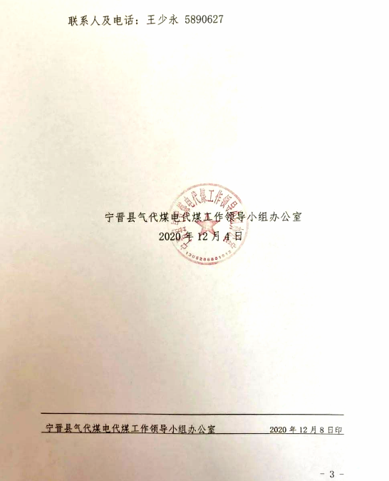 寧晉縣農村地區冬季清潔取暖運行補貼標準3