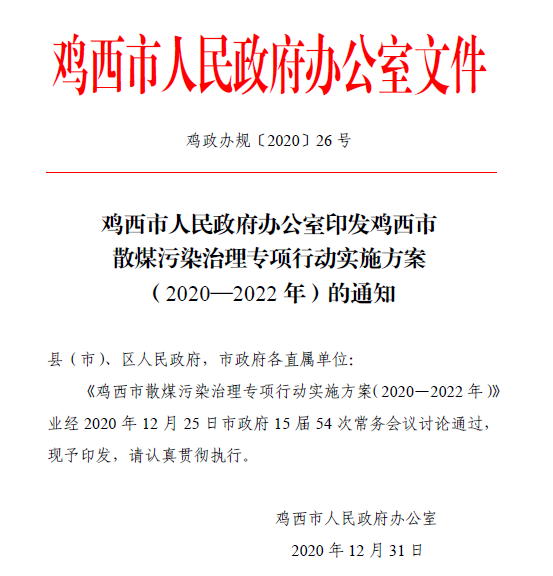 開展以秸稈固化燃料為主的生物質替代民用散煤整村試點工作