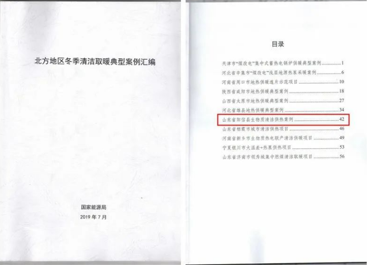 全縣已完成生物質(zhì)清潔取暖改造7.6萬戶