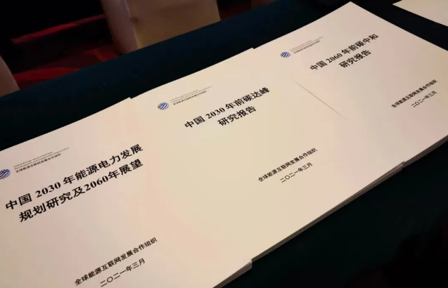 中國2060年前碳中和研究報告