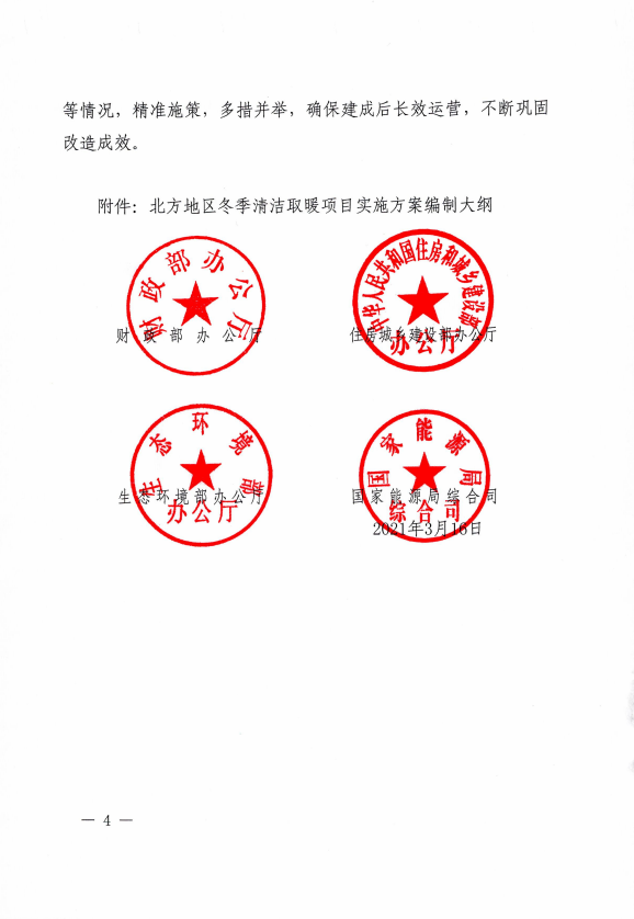 北方地區冬季清潔取暖