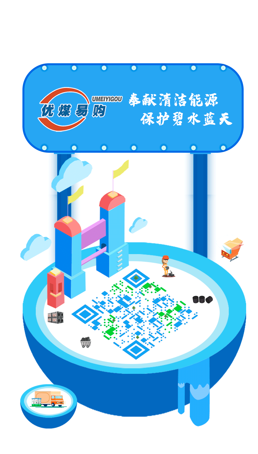 優(yōu)煤易購：致敬匠心，賦能清潔取暖生活