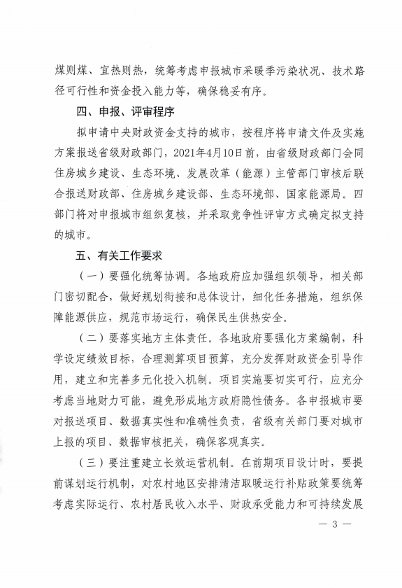 北方地區冬季清潔取暖項目