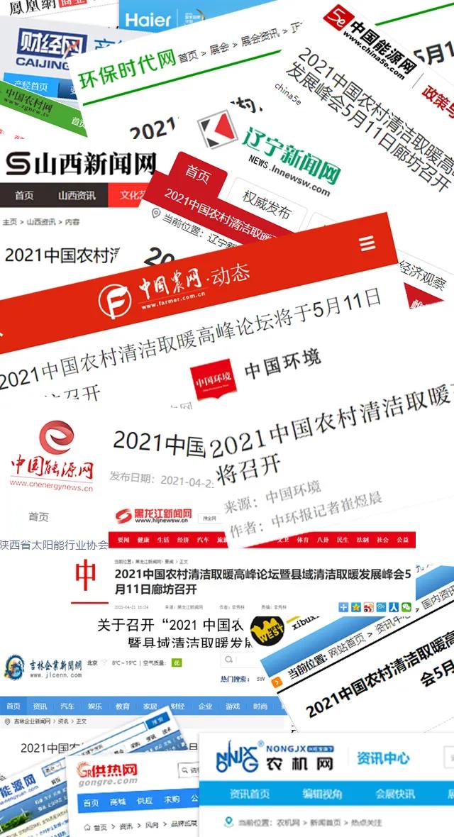 農村清潔取暖高峰論壇備受關注