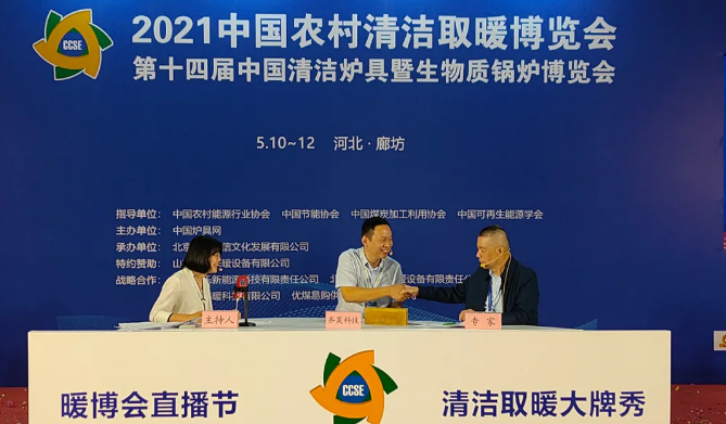 齊昊科技閃耀中國(guó)農(nóng)村清潔取暖博覽會(huì)2
