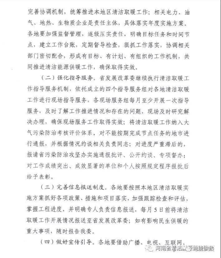 河南省2021年清潔取暖工作方案  新增生物質供暖1000萬㎡8