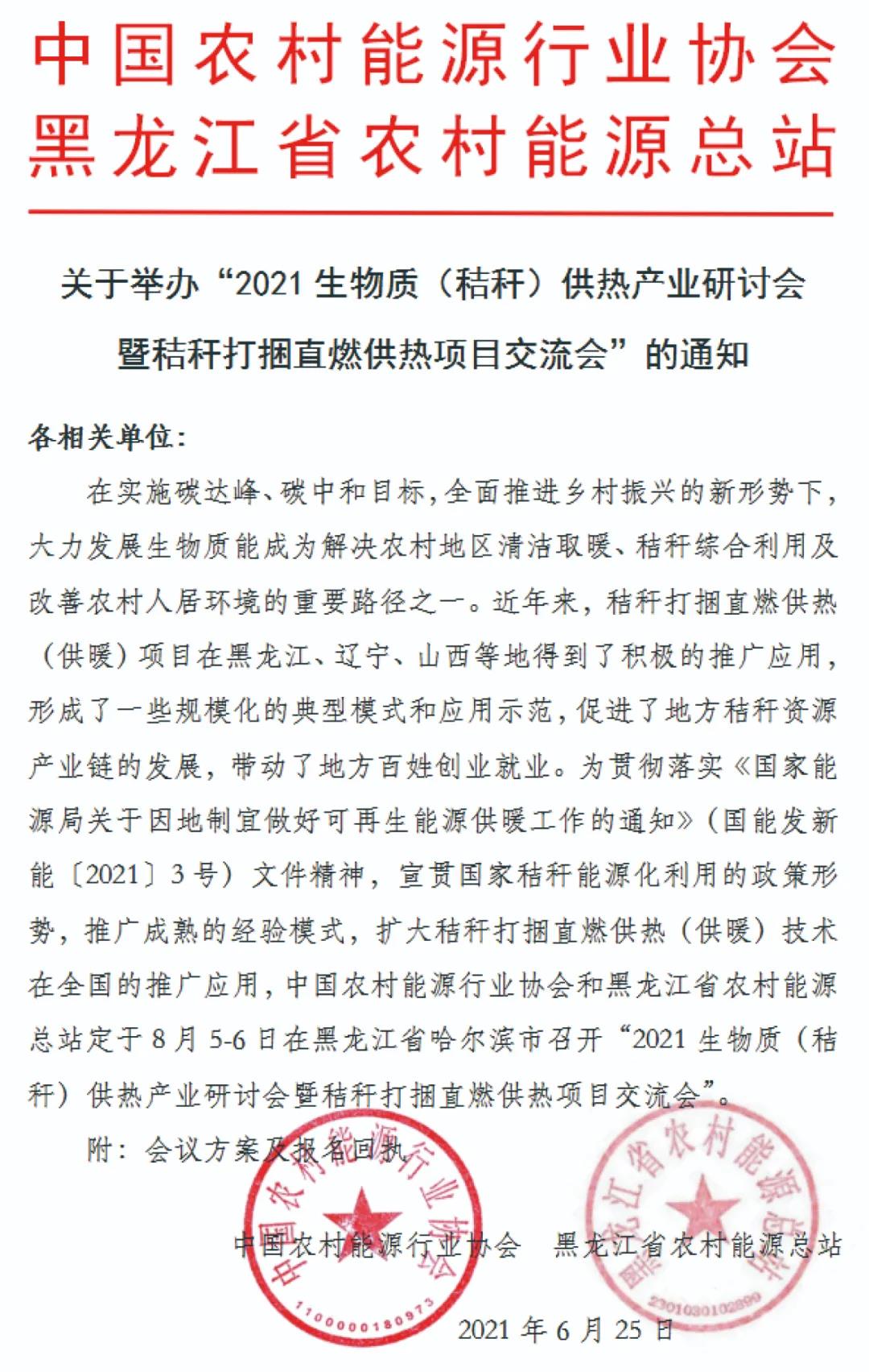 生物質鍋爐展、生物質供熱展、暖通展、廊坊展會