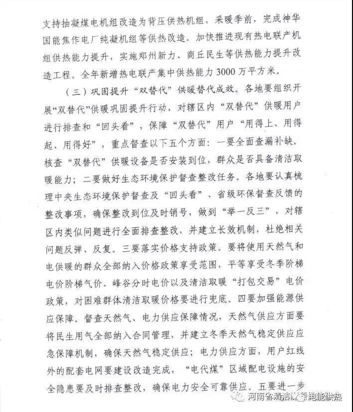 河南省2021年清潔取暖工作方案  新增生物質供暖1000萬㎡4
