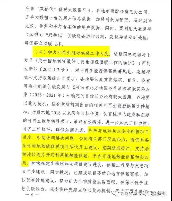 河南省2021年清潔取暖工作方案  新增生物質供暖1000萬㎡5
