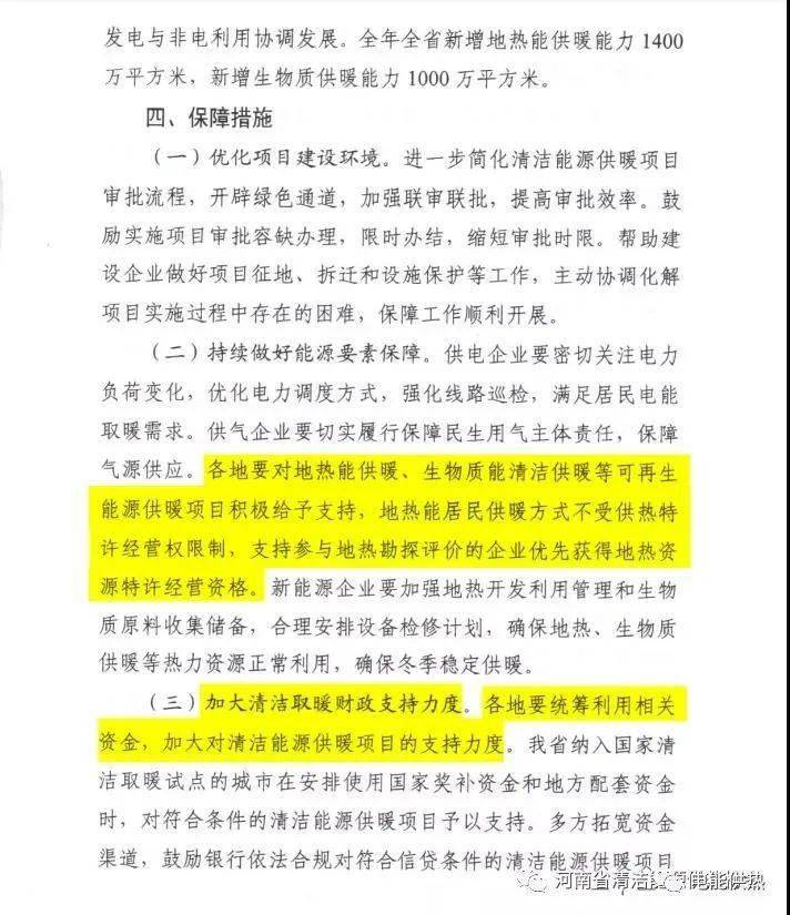 河南省2021年清潔取暖工作方案  新增生物質供暖1000萬㎡6