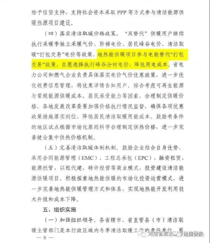 河南省2021年清潔取暖工作方案  新增生物質供暖1000萬㎡7
