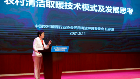 任彥波:農村清潔取暖技術模式及發展思考1