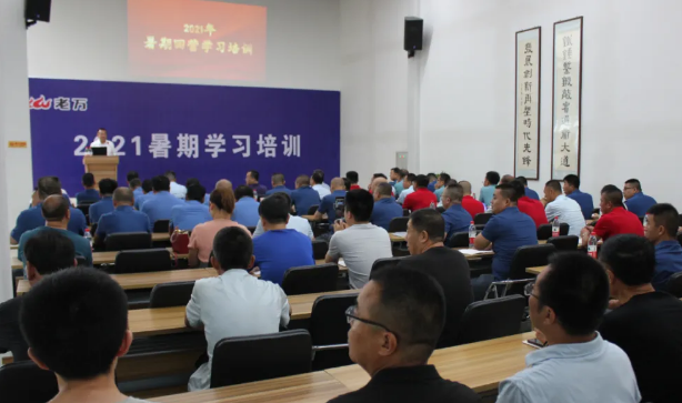老萬集團2021年暑期回營學習培訓活動在山西生產基地召開1