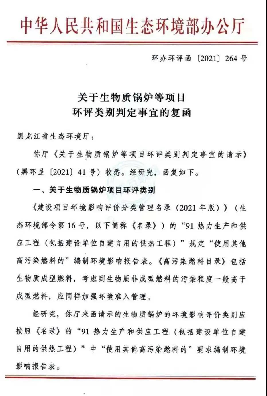 生物質(zhì)鍋爐供熱項(xiàng)目需做哪類(lèi)環(huán)評(píng)？