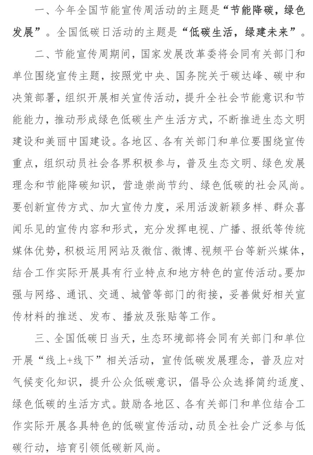 2021年全國節能宣傳周農村能源節能降碳公益宣傳活動通知。