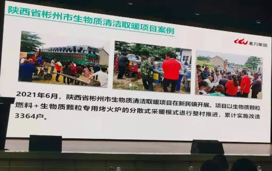 老萬集團受邀參加2021（西安）碳中和研究論壇暨絲路清潔用能發(fā)展大會