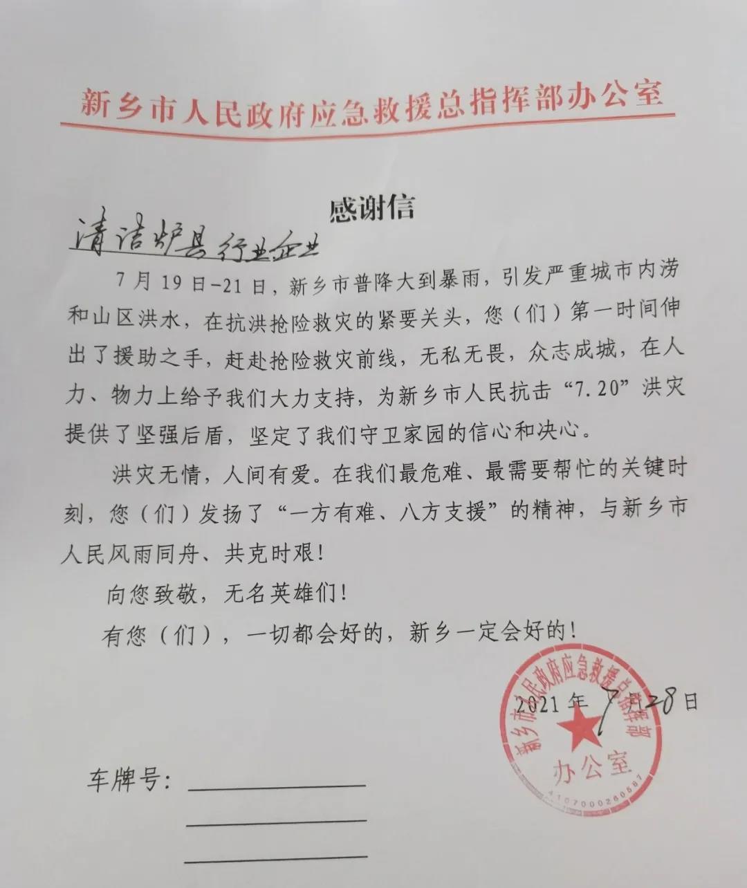 清潔爐具行業馳援河南物資送達災區