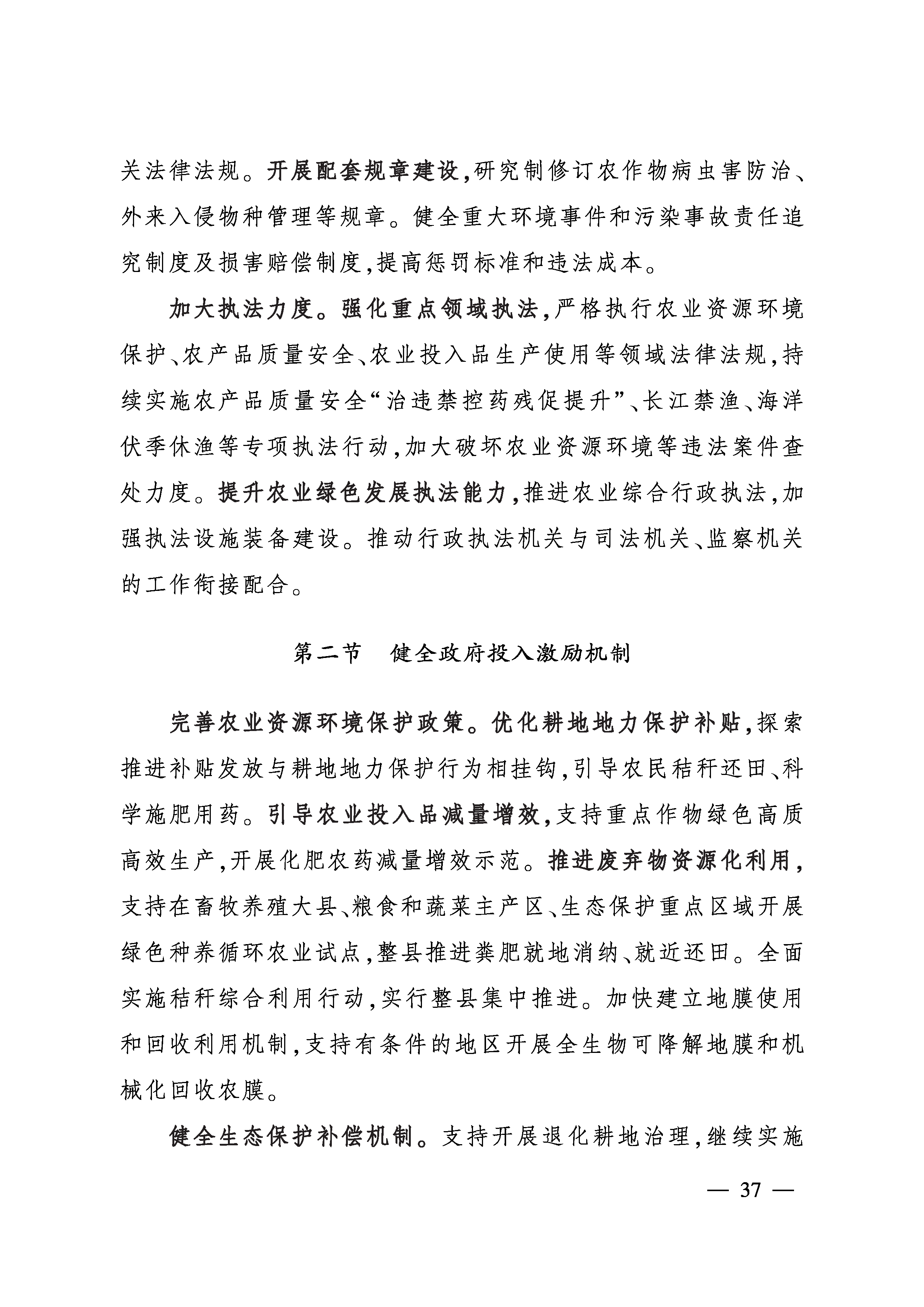 6部委聯合印發 《“十四五”全國農業綠色發展規劃》6