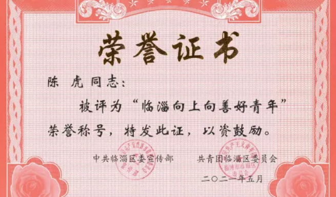 齊昊科技陳虎:綠色情結 紅色初心 拼搏奮進注入“溫暖”力量