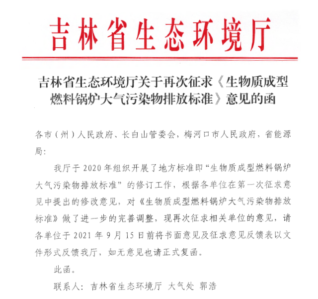 生物質(zhì)成型燃料鍋爐大氣污染物排放標(biāo)準(zhǔn)征求意見