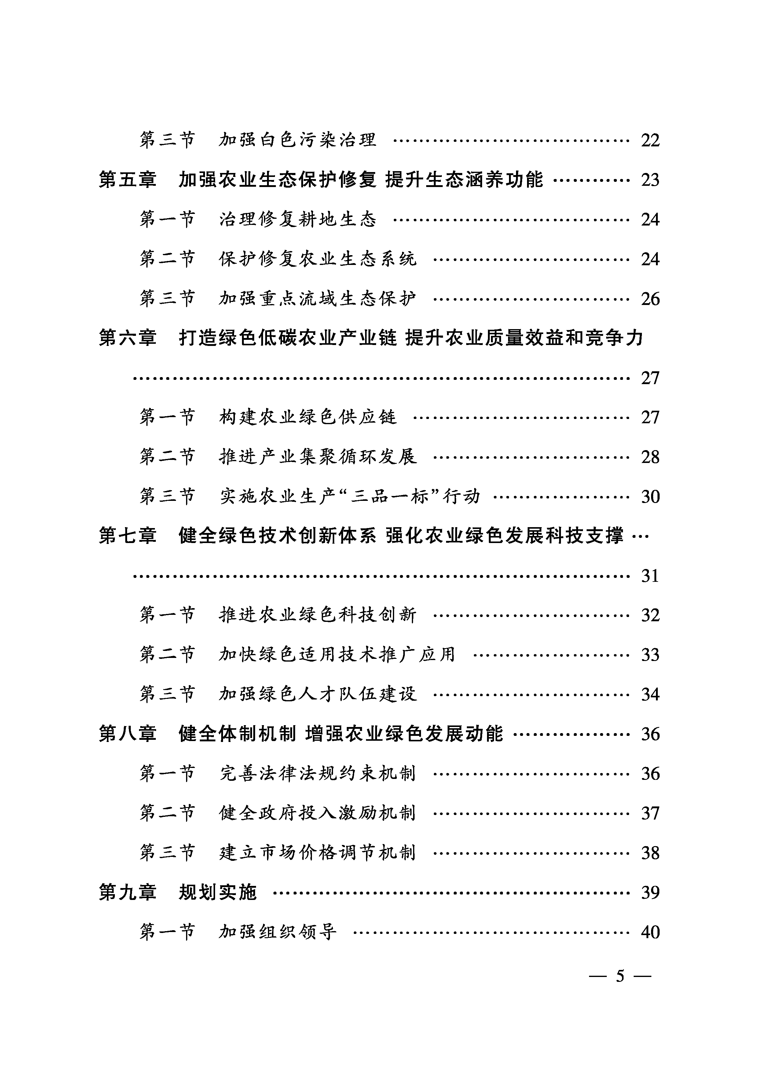 6部委聯合印發 《“十四五”全國農業綠色發展規劃》3