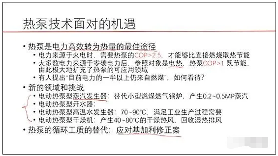 江億院士：熱泵技術是最適合分散、分布方式來提供熱源的技術