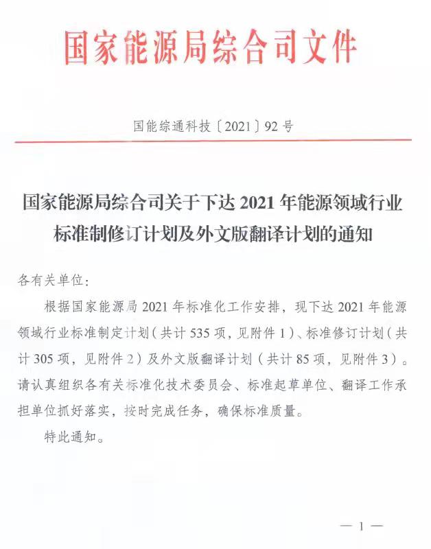 2021年能源行業(yè)標準清潔爐具相關(guān)標準制定啟動1