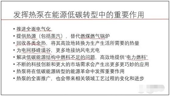 江億院士：熱泵技術是最適合分散、分布方式來提供熱源的技術11
