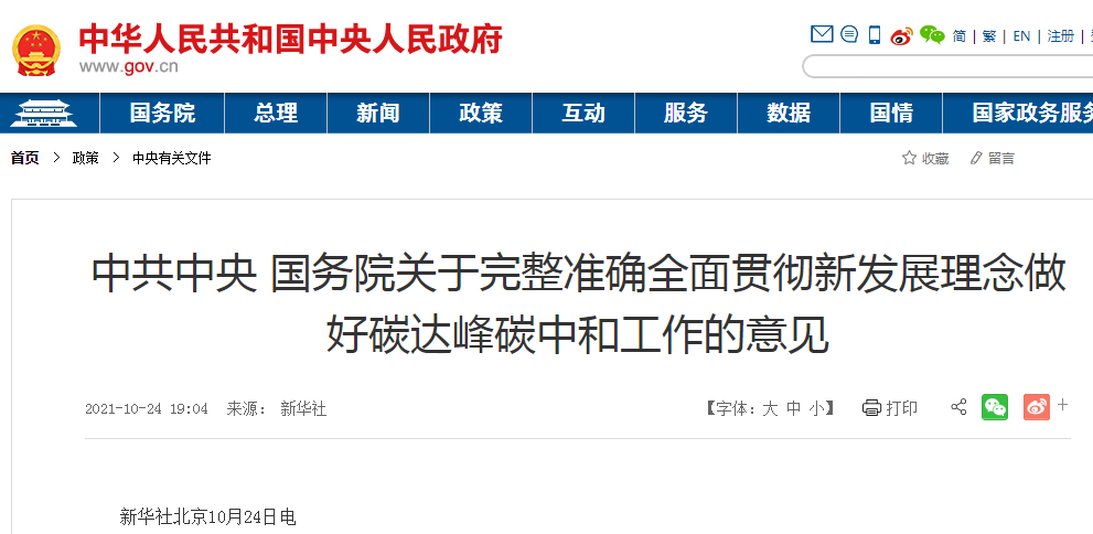 剛剛，中央發布超重磅文件，推進生物質能清潔低碳供暖