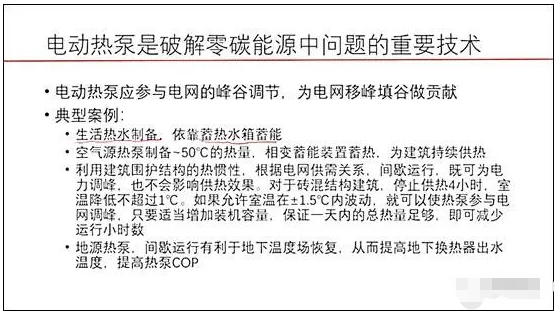 江億院士：熱泵技術是最適合分散、分布方式來提供熱源的技術8