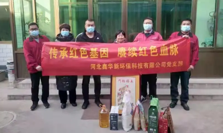 鑫華新：傳承紅色基因，賡續(xù)紅色血脈，讓我們向老黨員學(xué)習(xí)、致敬！