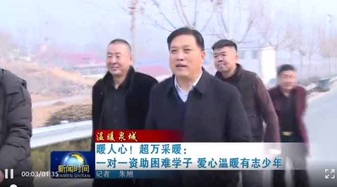 超萬采暖：愛心資助貧困生 真情傳遞暖人心1