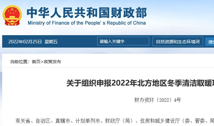 關于組織申報2022年北方地區冬季清潔取暖項目的通知