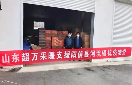 山東超萬捐贈物資馳援濱州陽信縣疫情防控