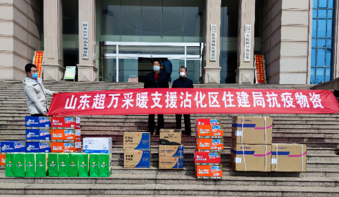 山東超萬捐贈物資馳援濱州沾化區(qū)疫情防控