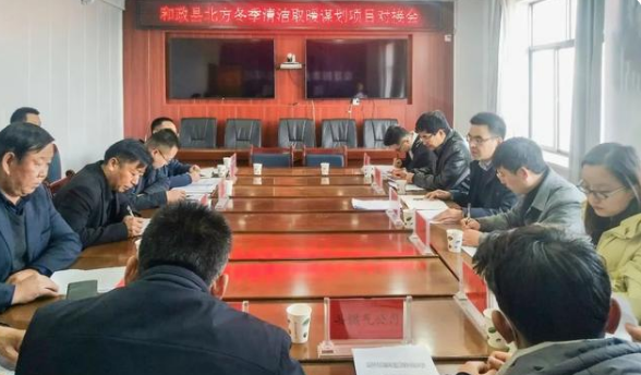 和政縣北方冬季清潔取暖謀劃項目對接會召開