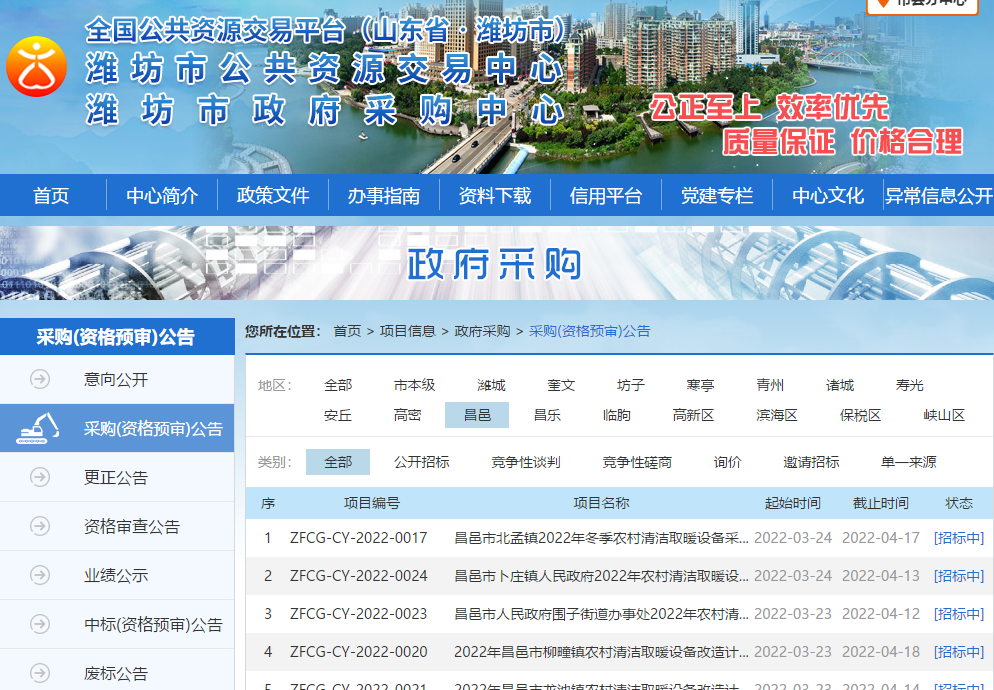 濰坊市昌邑市9個鎮街區開始農村清潔取暖設備招標