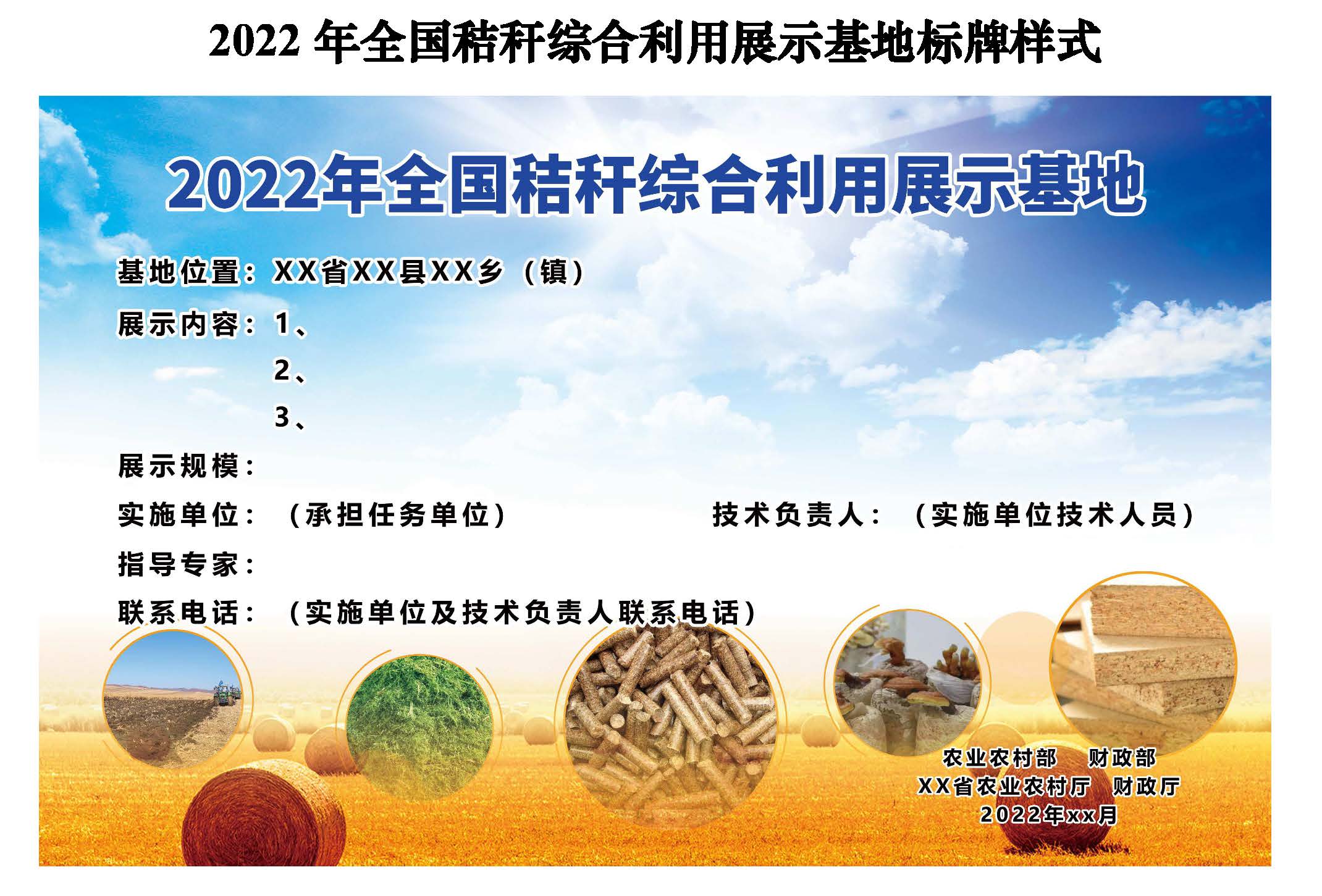 2022年農(nóng)作物秸桿綜合利用工作9