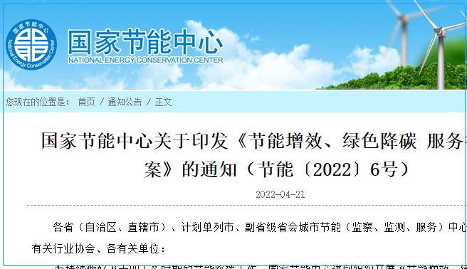 節能增效、綠色降碳服務行動方案
