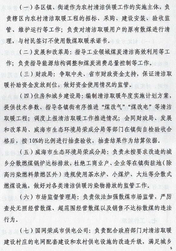 榮成市2022年農村清潔取暖工作實施方案5