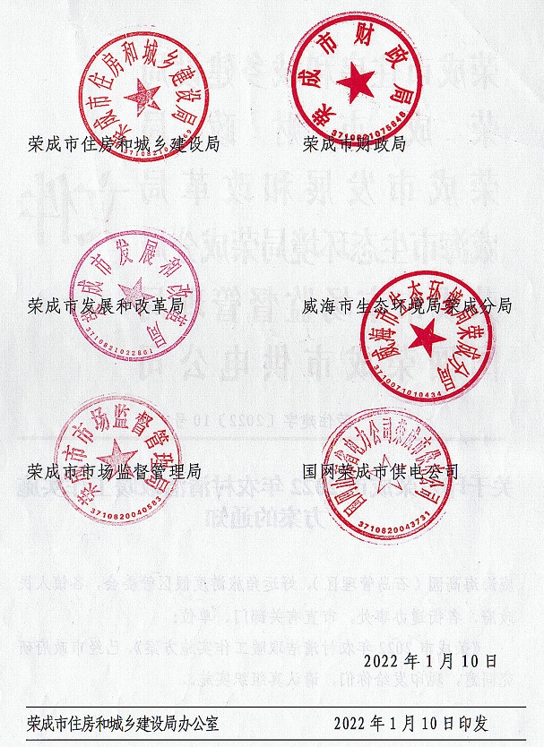 榮成市2022年農村清潔取暖工作實施方案2