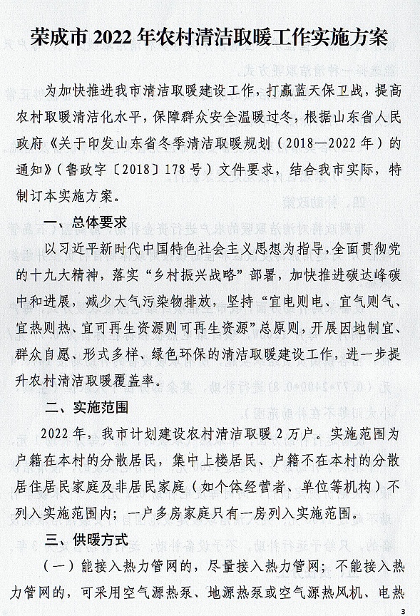 榮成市2022年農村清潔取暖工作實施方案3
