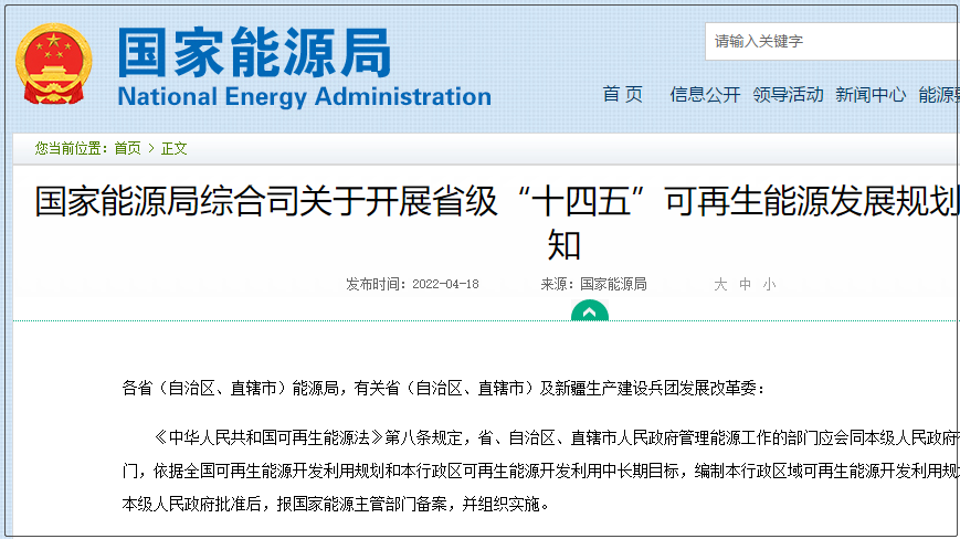 省級“十四五”可再生能源發(fā)展規(guī)劃備案的通知