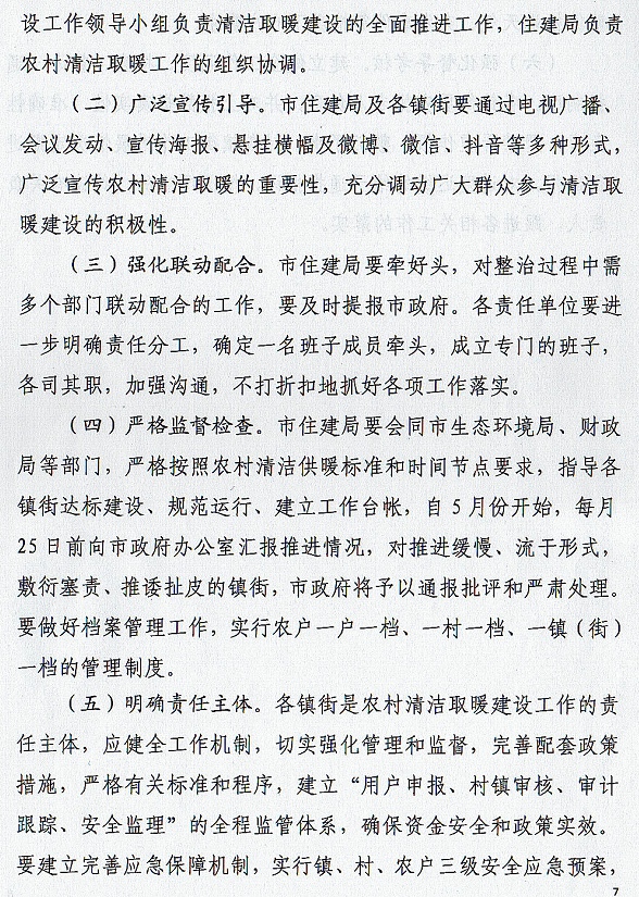 榮成市2022年農村清潔取暖工作實施方案7