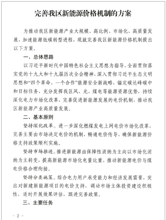 錨定碳達峰碳中和目標任務，發揮本區風、光、煤電等能源資源優勢