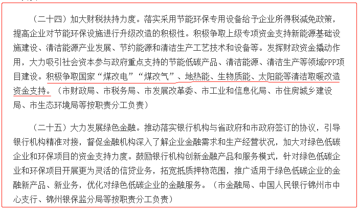 積極推進清潔取暖2