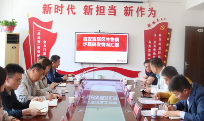 全面使用清潔能源生物質燃料專項工作論證會2