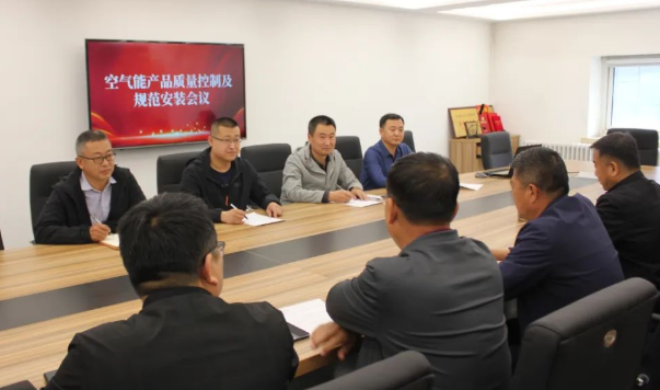老萬集團召開空氣能產品品控會議，狠抓規范安裝